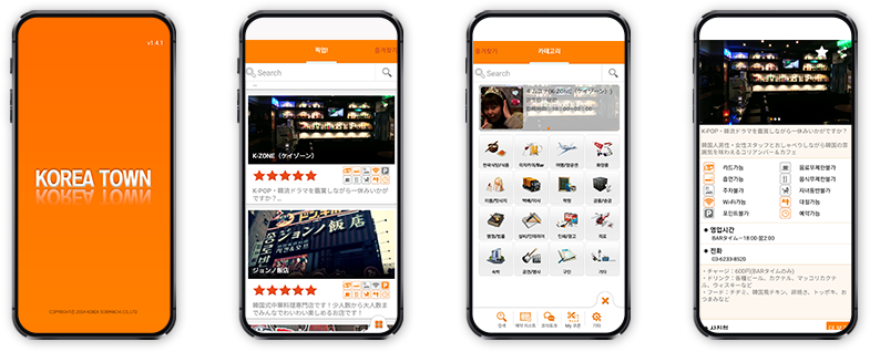 KOREA TOWN (신오쿠보 안내)